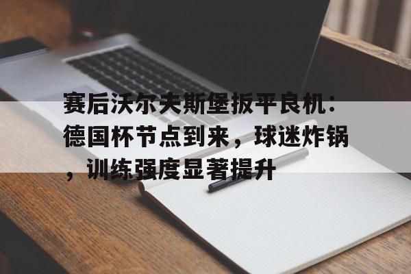  德国杯最新赛程赛果 -AYX GAMES